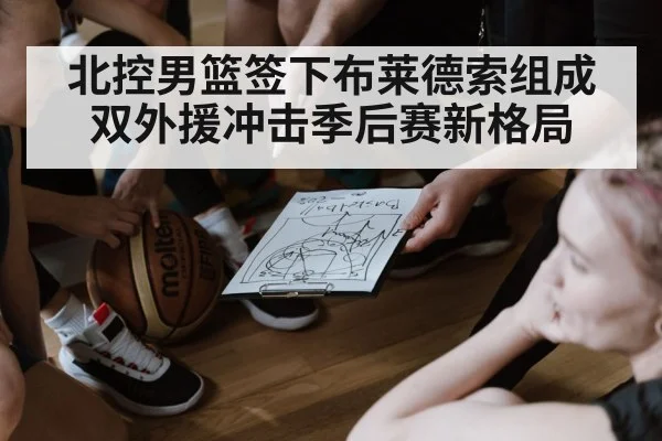 basketball team strategy